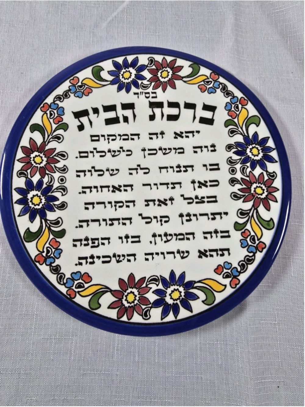 Ceramic Blessing for The Home in Wall Decor Jerusalem Pottery (Hebrew)